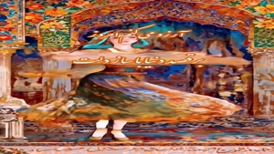 درود روزت شاد ساز دلت کوک