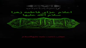 کلیپ شهادت حضرت فاطمه/استوری شهادت حضرت زهرا