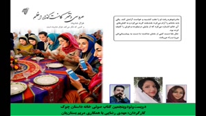 مجموعه داستان «عروسی دختر کامنت‌گذار اعظم» نویسنده «غزال شاه