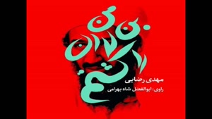 رمان «من بن لادن را کشتم» نویسنده «مهدی رضایی» بخش چهارم