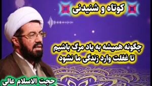 چگونه همیشه به یاد مرگ باشیم تا دچار غفلت در زندگی نشویم