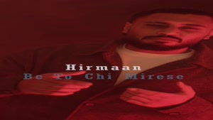 آهنگ هیرمان به تو چی میرسه از رسانه تهران سانگ