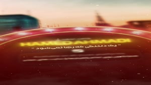 آهنگ حامد احمدی رویا | ” دانلود با کیفیت ۱۲۸ و ۳۲۰