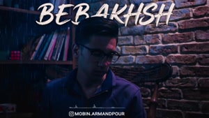 آهنگ جدید مبین ارمندپور ببخش + همراه با متن