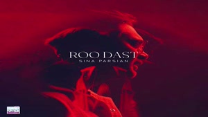 سینا پارسیان رو دست