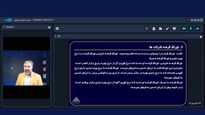 آزمون گواهینامه های حرفه ای بازار سرمایه | آوای مشاهیر