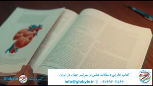 گلوبایت کتاب؛ انتخاب اول پژوهشگران برای منابع خارجی