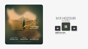 محمدرضا حضوری ای وطن