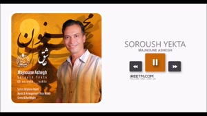 سروش یکتا مجنون عاشق