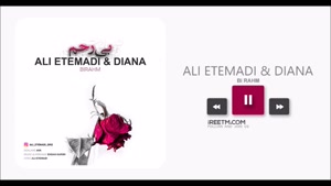 علی اعتمادی و دیانا بی رحم