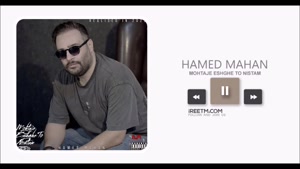 حامد ماهان محتاج عشق تو نیستم