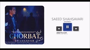 آلبوم سعید شهسواری غربت