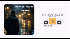 پیمان ملکی تو کجایی