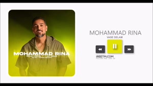 محمد رینا واسه دلم