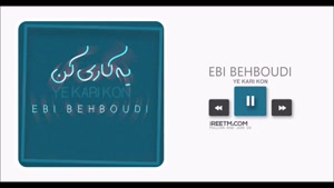 ابی بهبودی یه کاری کن