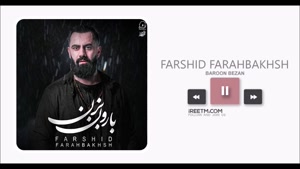 فرشید فرح بخش بارون بزن