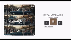 رضا مهاجر دوست دارم