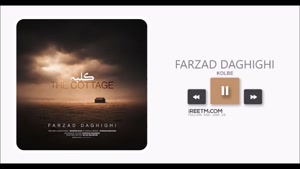 فرزاد دقیقی کلبه