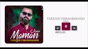 فرشید فرح بخش مامان