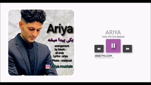 آریا یکی پیدا میشه