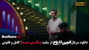 انجمن اشباح قسمت جدید