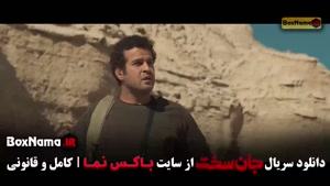 دانلود سریال جان سخت قسمت ۱۶ شانزدهم