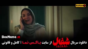 شغال قسمت ۲۲ و ۲۱