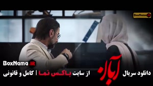 فیلم ابان قسمت سوم
