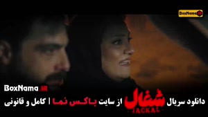 شغال قسمت 22 / قسمت ۲۲ شغال ایرانی