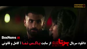 دانلود قسمت هفتم برتا داستان یک اسلحه