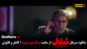 قسمت ۲۲ شغال {لینک دانلود قسمت کامل با کیفیت 1080}