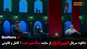 انجمن اشباح قسمت ۱۰ محمدرضا علیمردانی