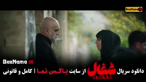 از یاد رفته / محکوم / شغال قسمت