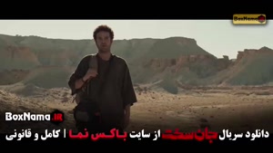 جان سخت ایرانی سریال / دانلود جانسخت قسمت ۲