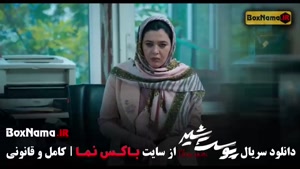 سریال پوست شیر قسمت ۱۲