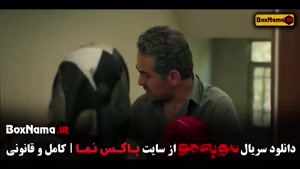 دانلود سریال مو به مو قسمت ۳ سوم