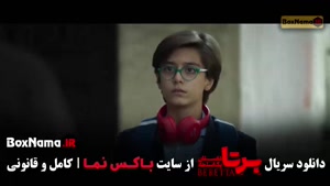 برتا داستان یک اسلحه قسمت ۷