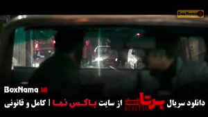  برتا فیلم / سریال برتا قسمت ۷