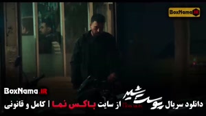 پوست شیر سریال شهاب حسینی / سریال پرطرفدار نمایش خانگی