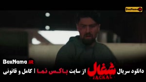 فیلم شغال قسمت ۲۲ (آخر)