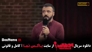 استنداپ ابوطالب - قسمت ۱ و ۲