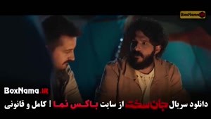 سریال جان سخت قسمت ۸