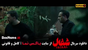 شغال قسمت ۲۰ و ۲۱ و ۲۲ آخرین قسمت شغال ایرانی