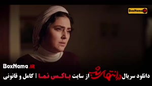 فیلم در انتهای شب قسمت ۳