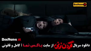 گردنزنی قسمت ۵ - داستان واقعی 