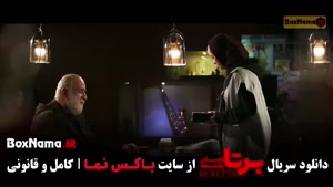 سریال پلیسی برتا داستان یک اسلحه قسمت ۸