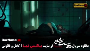 دانلود سریال پوست شیر کامل (شهاب حسینی)