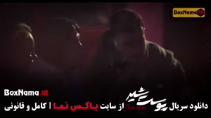 پوست شیر قسمت ۶ / سریال پوست شیر شهاب حسینی