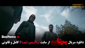 برتا داستان پلیسی - سریال برتا قسمت ۹ جدید
