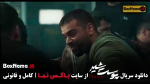 سریال پوست شیر فصل ۳ قسمت ۱